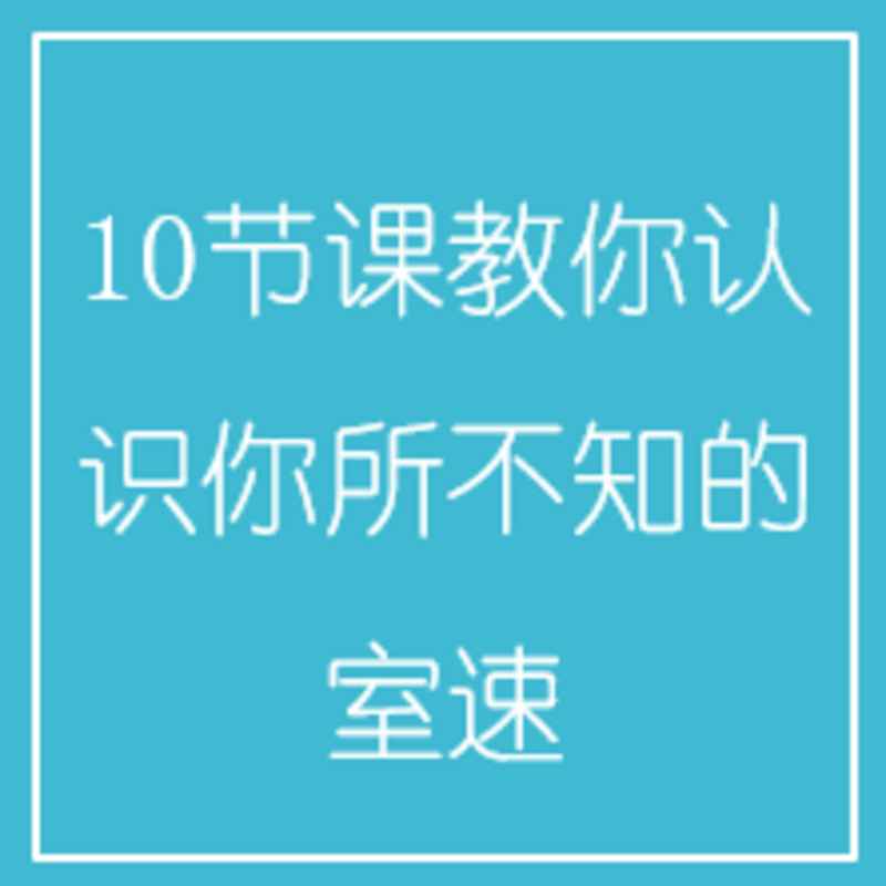 10节课教你认识你不所不知的室速