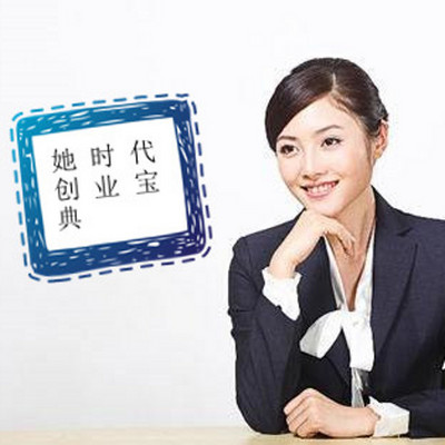 她时代创业宝典