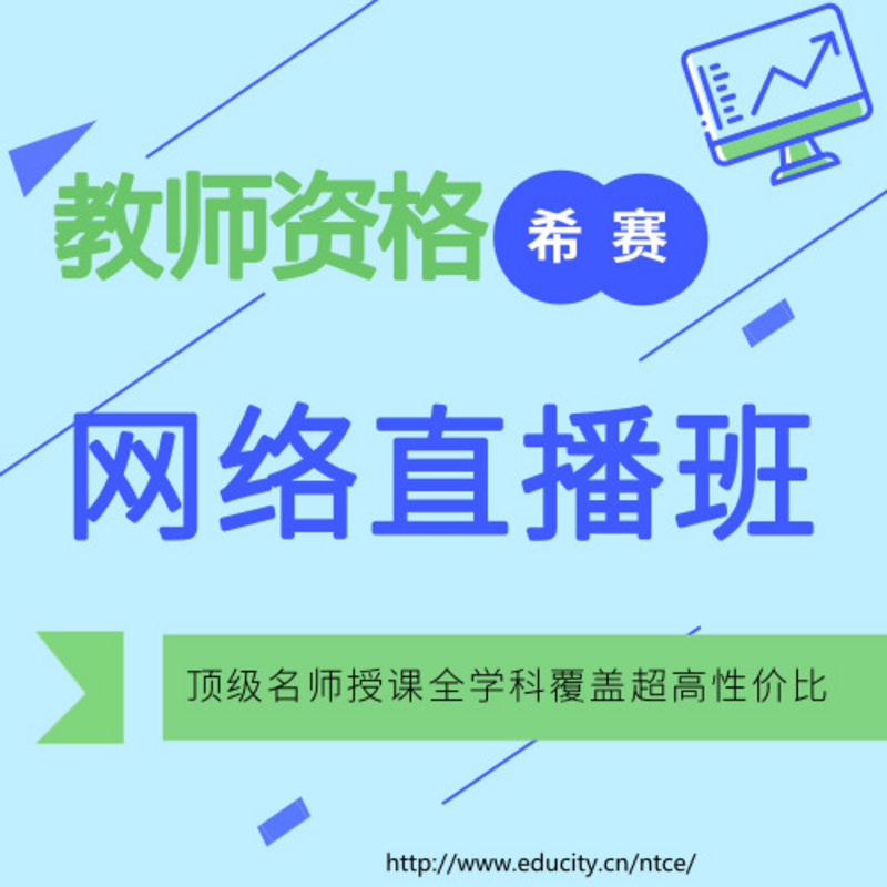 2018希赛教师资格思想品德课件