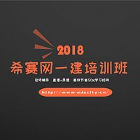 2018一级建造师工程经济音频教程