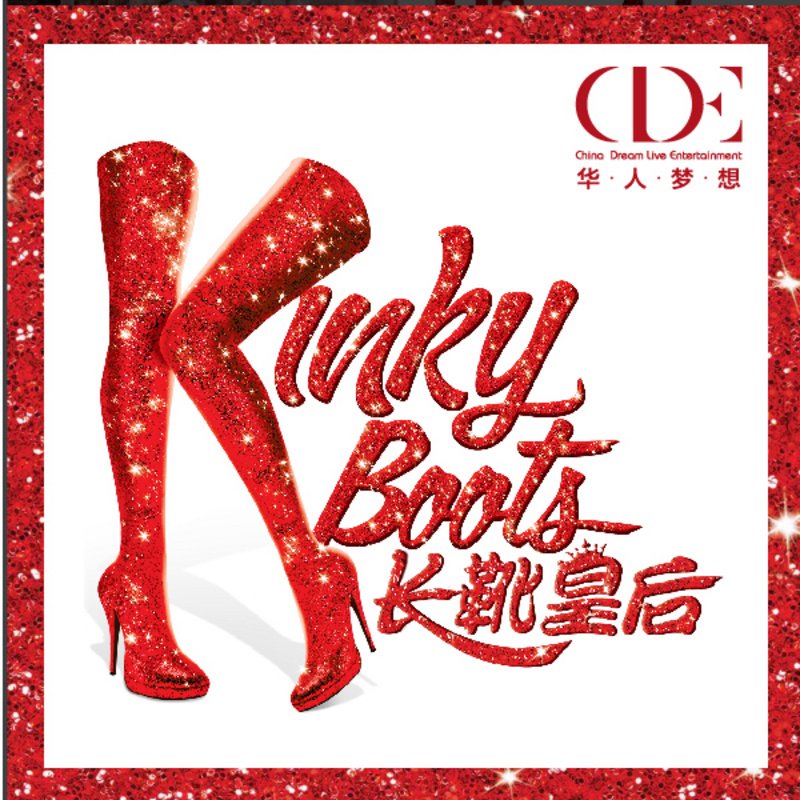 音乐剧《长靴皇后》Kinky Boots