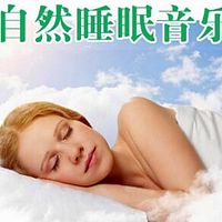 催眠曲53