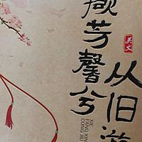 撷芳旧游