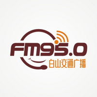白山交通广播FM950