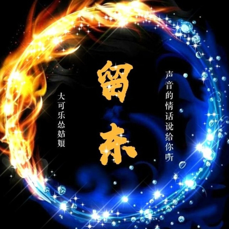 大可乐家留东