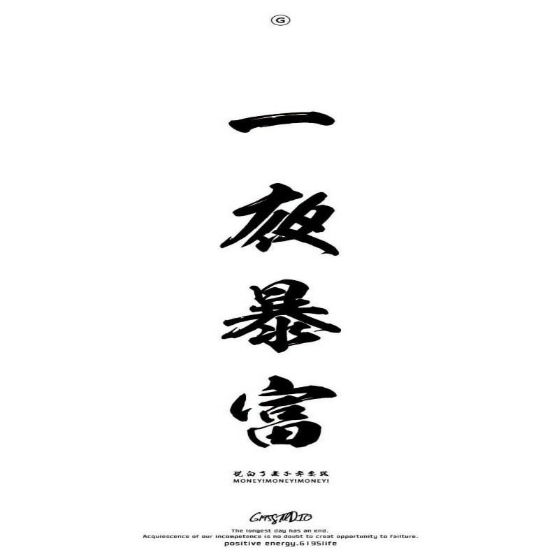 撒野...