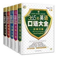 365天英语口语大全 带视频+讲义【小米粥爱学习】