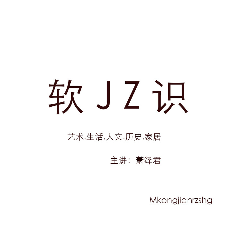 软JZ识