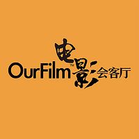 OurFilm电影会客厅