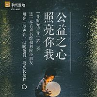 「晋听好声音」第二季「公益之心·照亮你我」