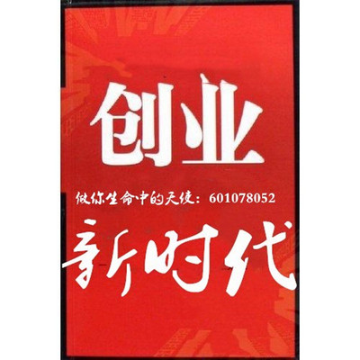 创业新时代