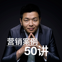 营销案例50讲