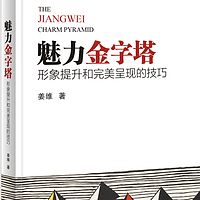 个人魅力通吃职场：快速提升个人魅力，是最好的竞争方式