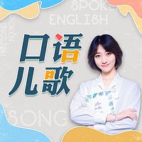 杨沁教儿歌：宝宝学口语60句