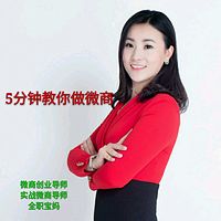 5分钟教你做微商