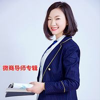 微商导师专辑