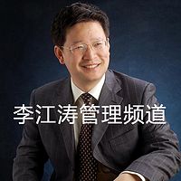 李江涛管理频道