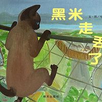 黑米走丢了