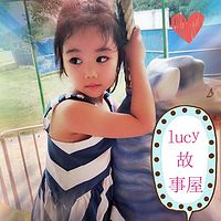 听5岁的LUCY和妈妈讲故事