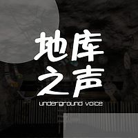 地库