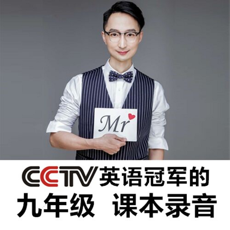 九年级英语课本录音