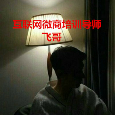 互联网微商营销技巧与话术