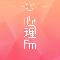 心理FM