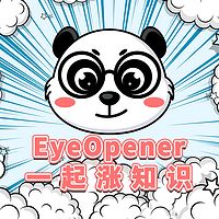 EyeOpener一起涨知识