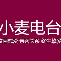 小麦电台