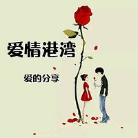 这个夜晚你有我，亲爱的，晚上好