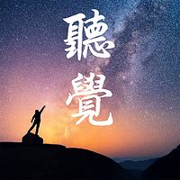 粤语情感夜听·睡前音乐