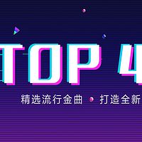 TOP40揭榜