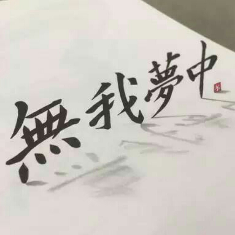 江北残刀K
