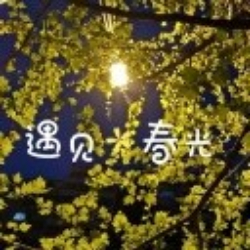 逍遥囚徒