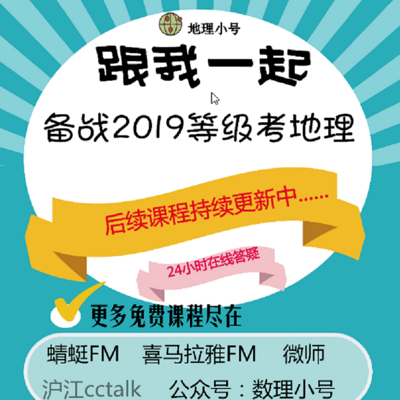 2019上海高中地理等级考备考大全