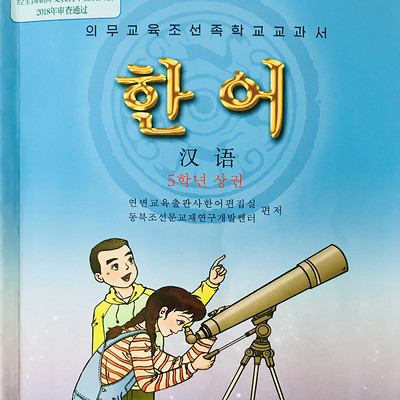 延教版五年级上册《汉语》