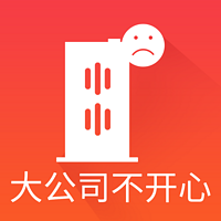 简报丨大公司不开心