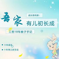 工爸育儿
