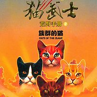 猫武士