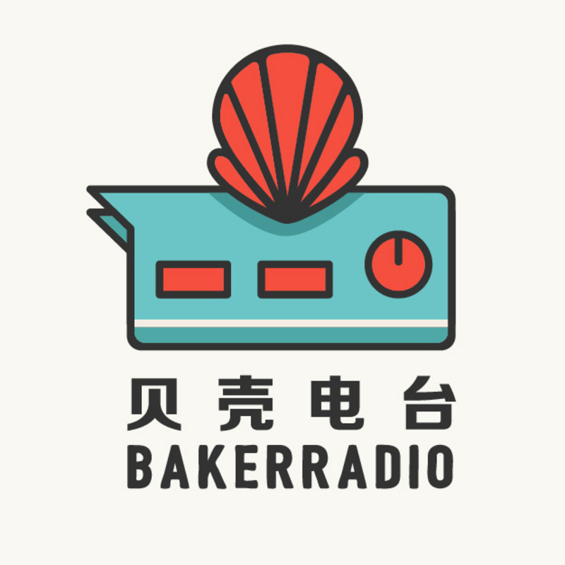 贝壳BakerRadio