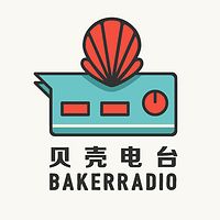 贝壳电台BakerRadio