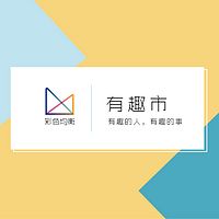 有趣市|听经济学家讲故事