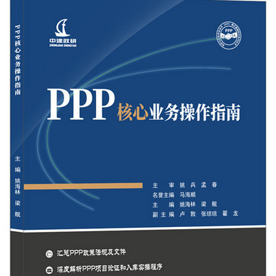 PPP核心业务操作指南