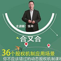 55个动态股权；应用场景