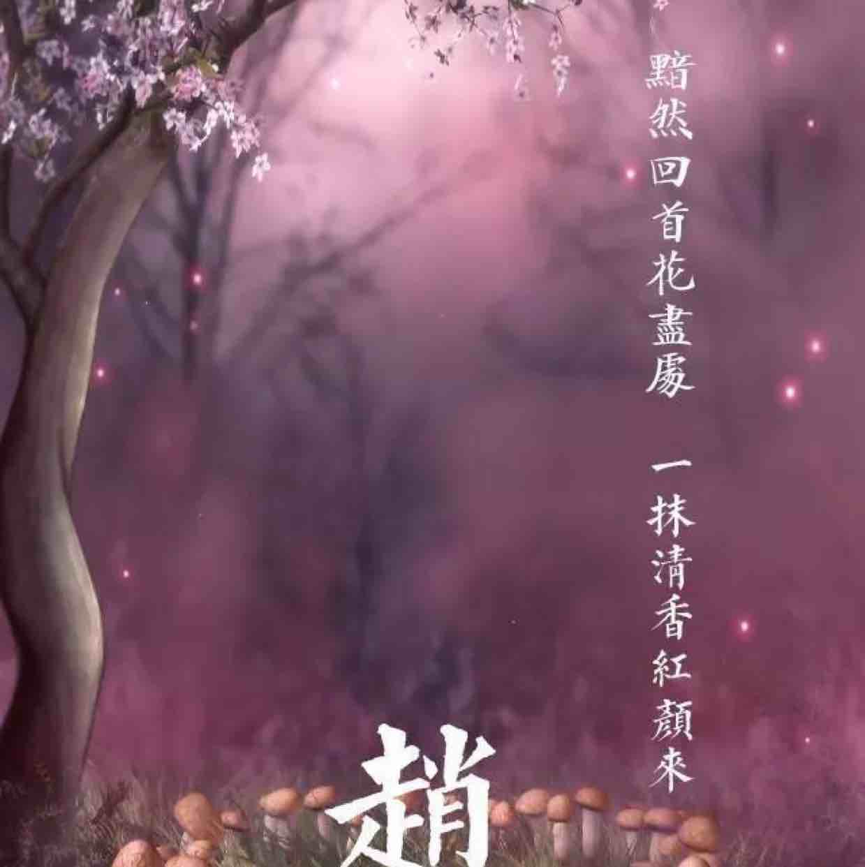 伟