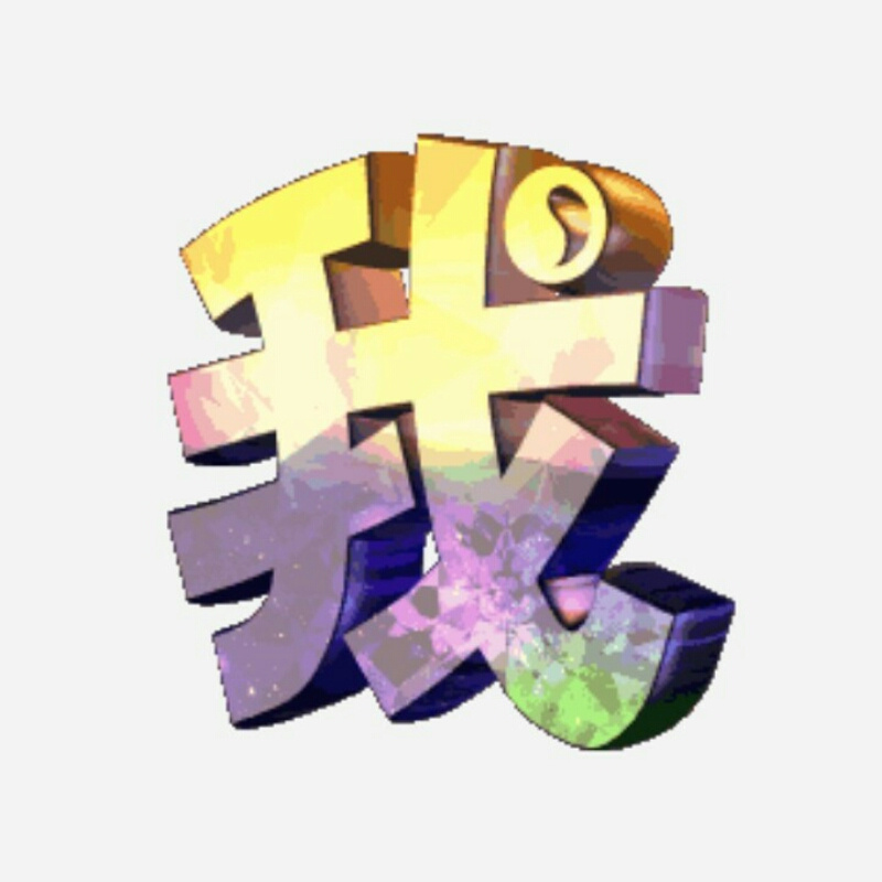 热爱生活qqcom
