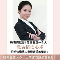 读心术社交心理学