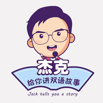 杰克给你讲儿童英语启蒙双语故事