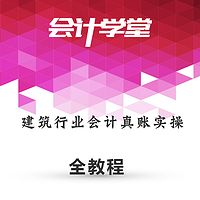 建筑公司会计做账实操教程全解