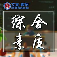 教师资格证-综合素质